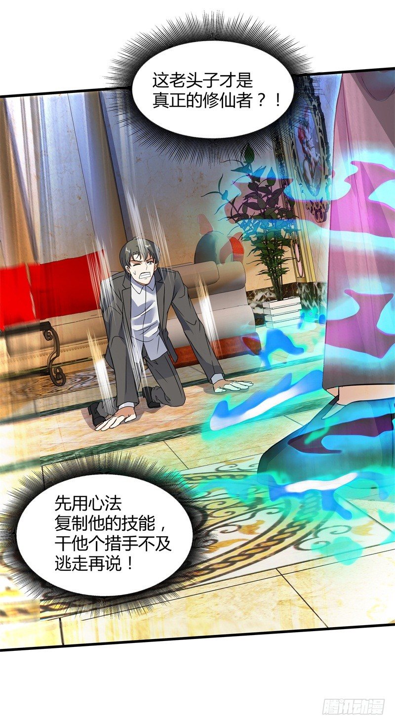 020 你也是修仙者？39
