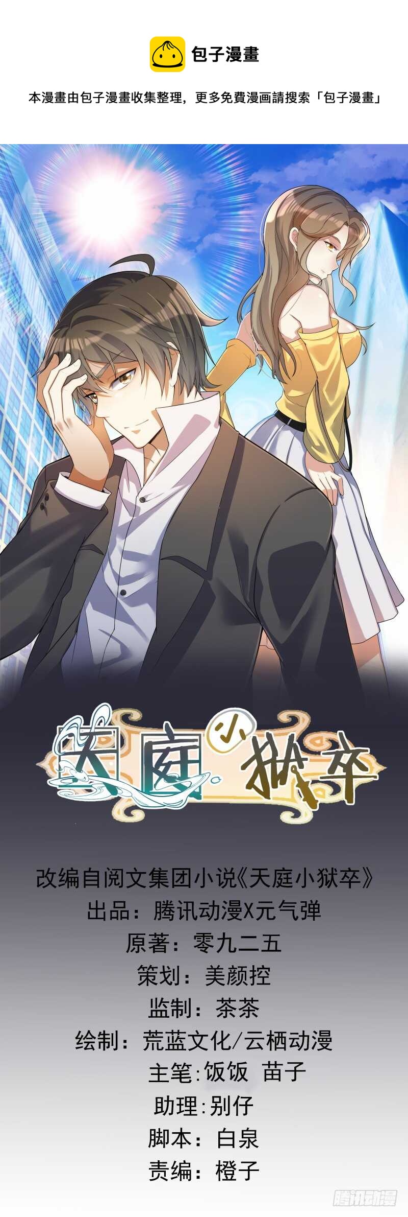 033 隐世的修仙世家0