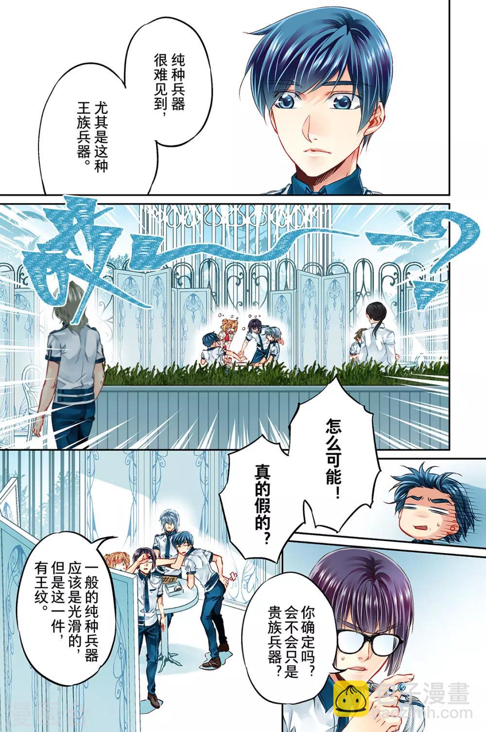 第41话 鉴定兵器41