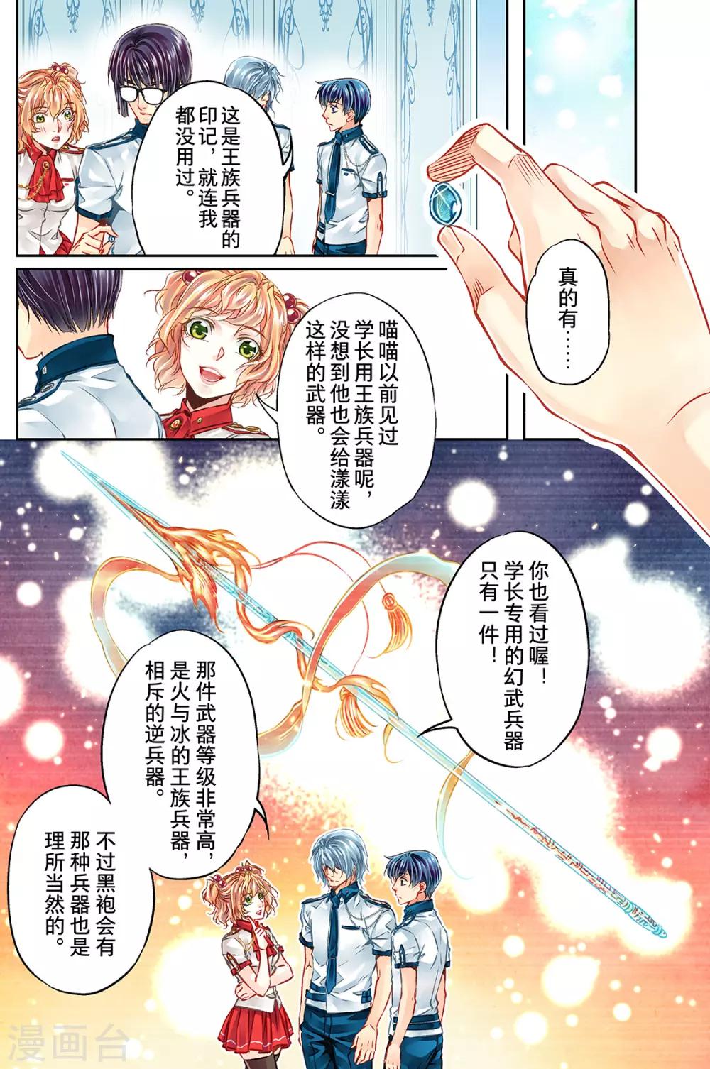 第41话 鉴定兵器42