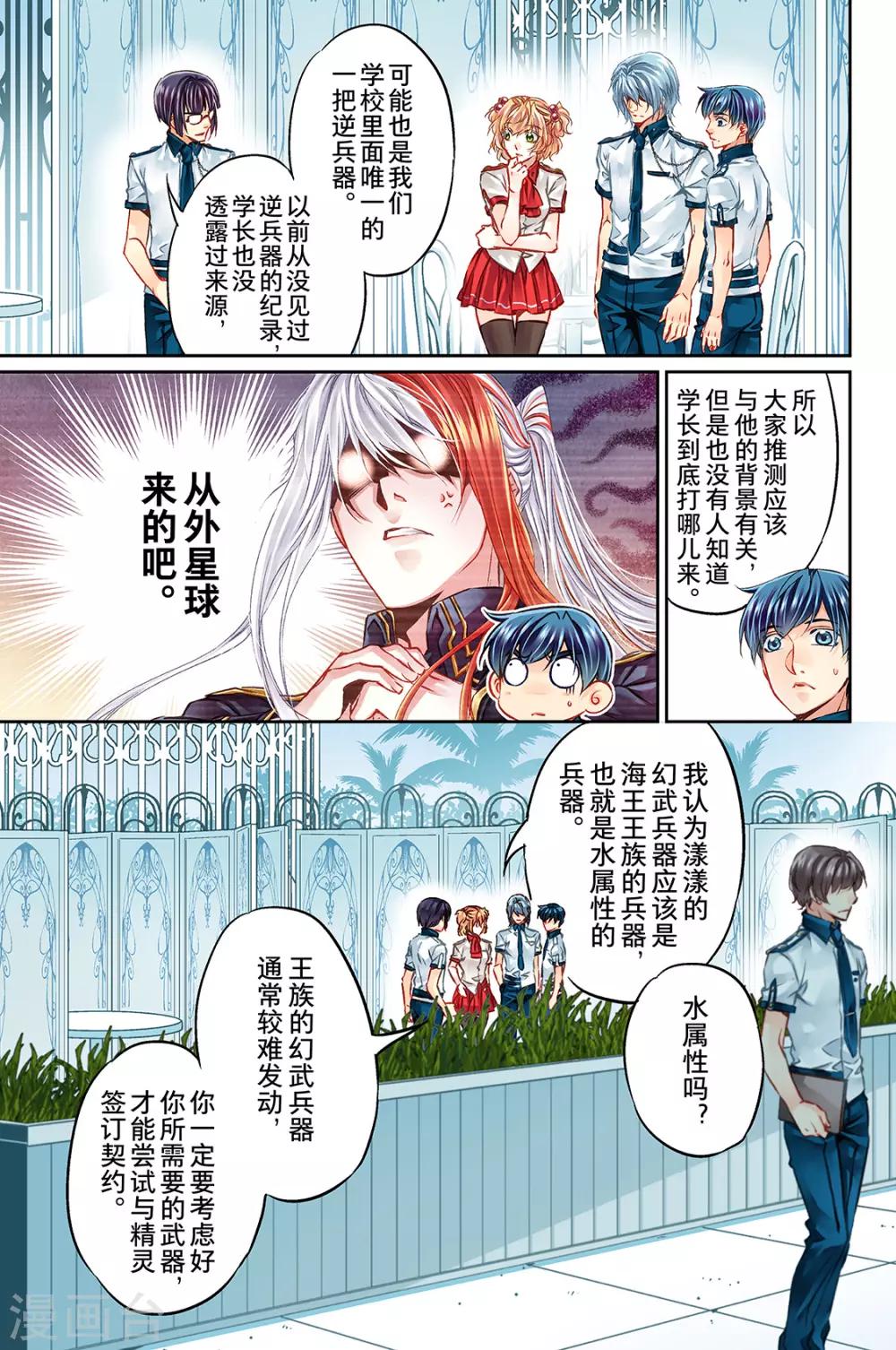 第41话 鉴定兵器43