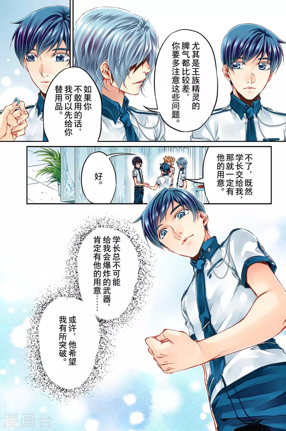 第41话 鉴定兵器44
