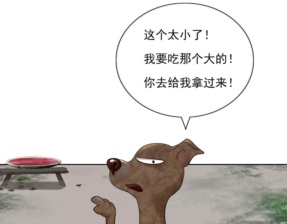 第二十八章  它要吃瓜35