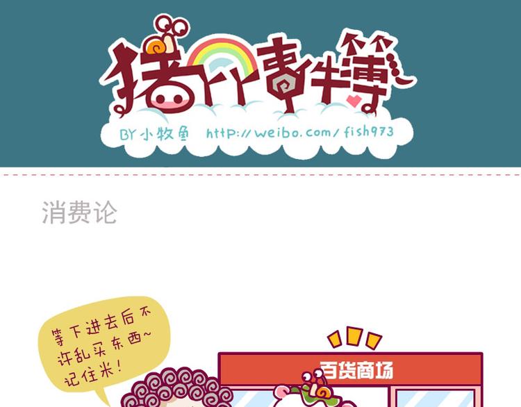 消费论&帮妈妈擦桌子&提前温暖0