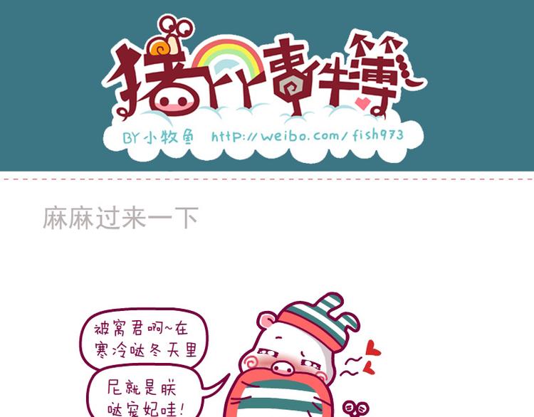 麻麻过来一下0
