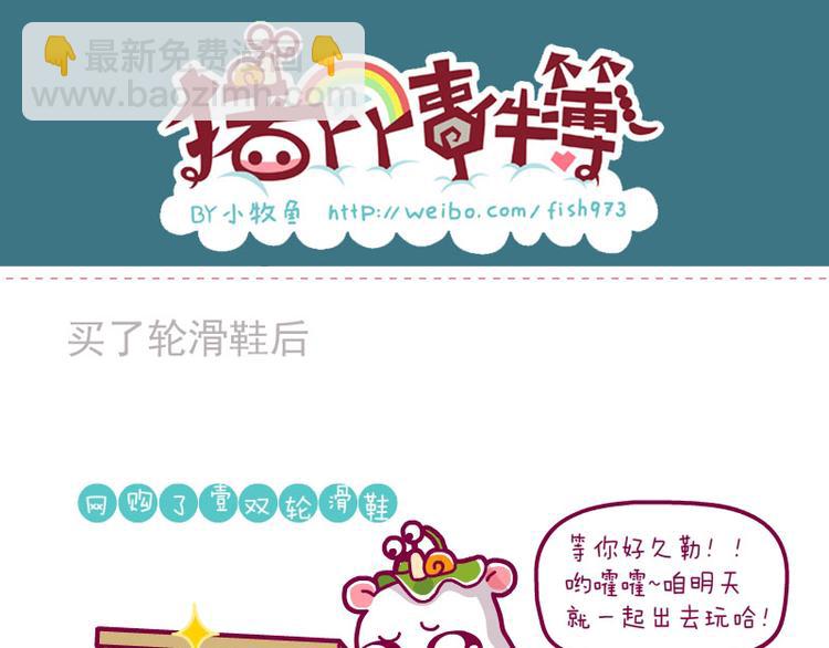 单挑&买了轮滑鞋后&大晴天好忙4