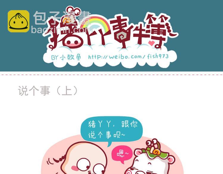 好人&梦想&说个事（上）9