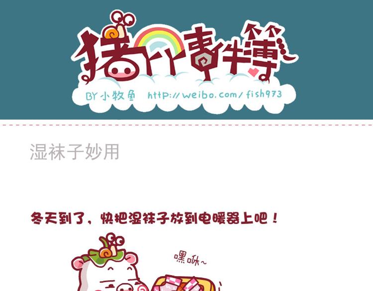 说个事（下）&湿袜子妙用&来短信了5