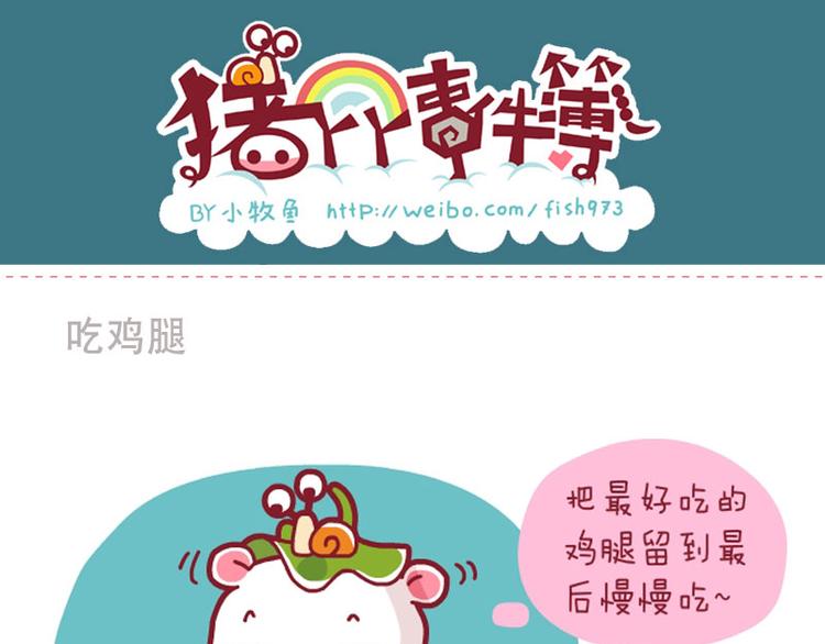 忧桑&吓一跳&吃鸡腿11