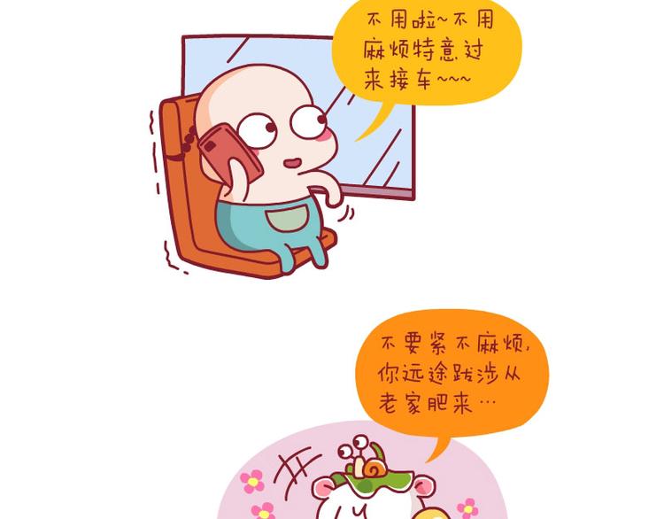 熬夜真不好&接车&找钥匙8