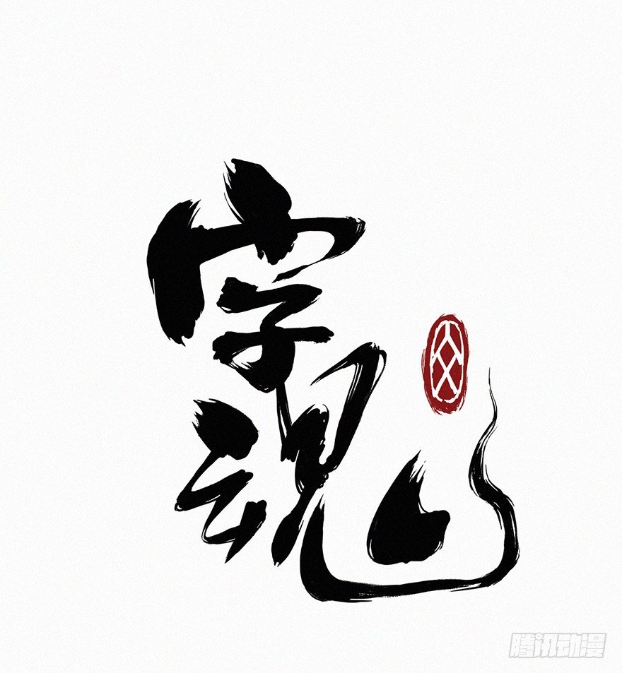 迷洞0