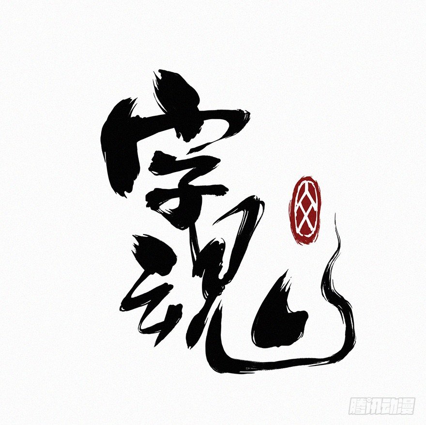 合一0