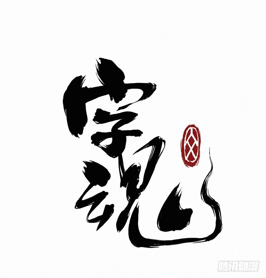 无间0