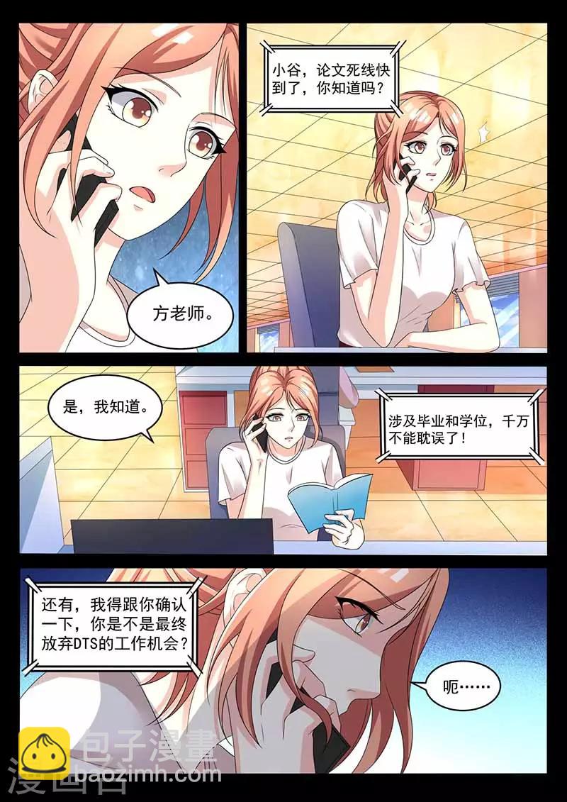 第33话 搞定幸惠美1