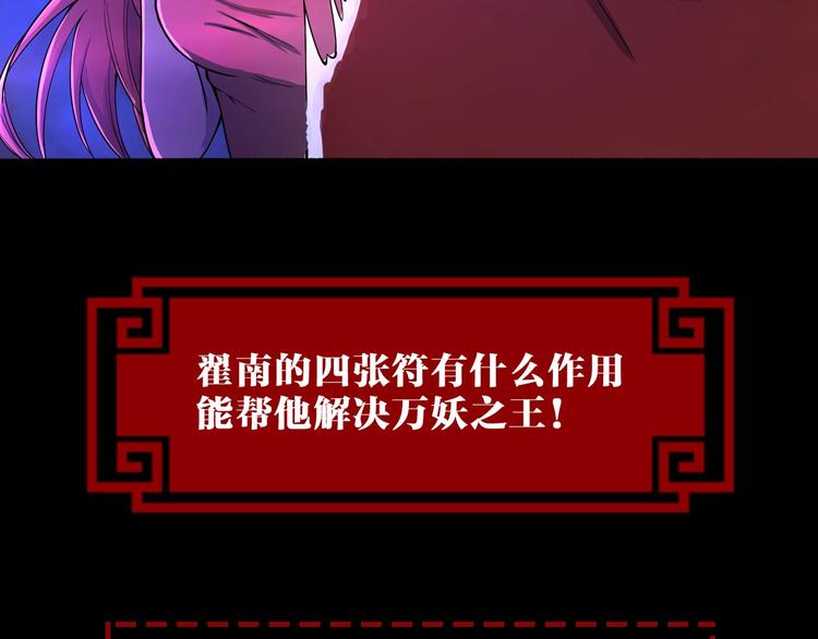 第32话 四张灵符！78