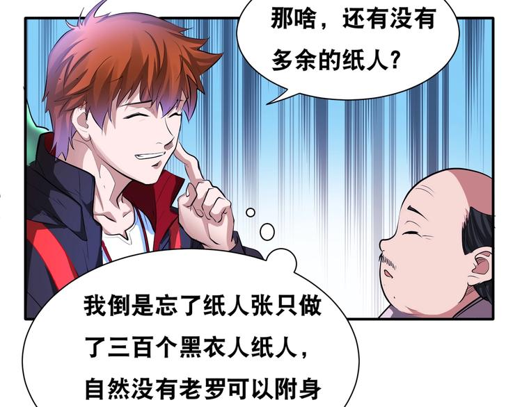 第43话 三百恶灵保安团27