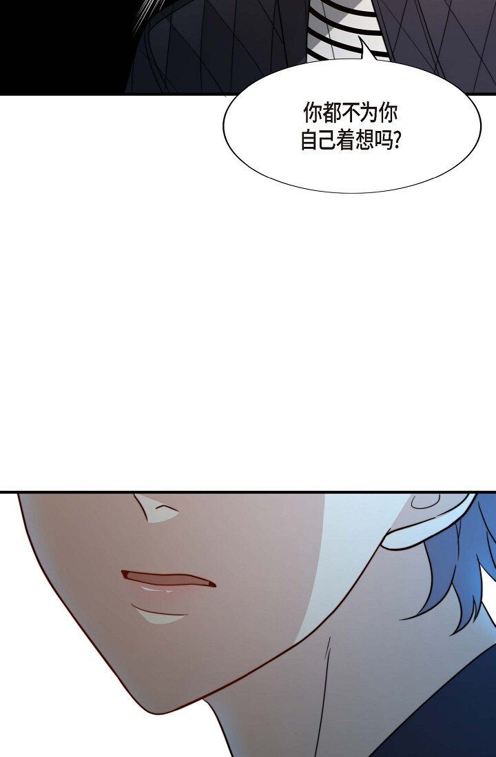 44 你都不为你自己着想吗？70