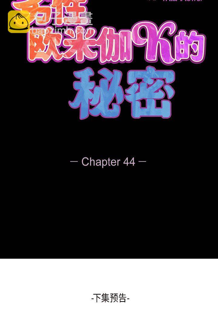 44 你都不为你自己着想吗？93