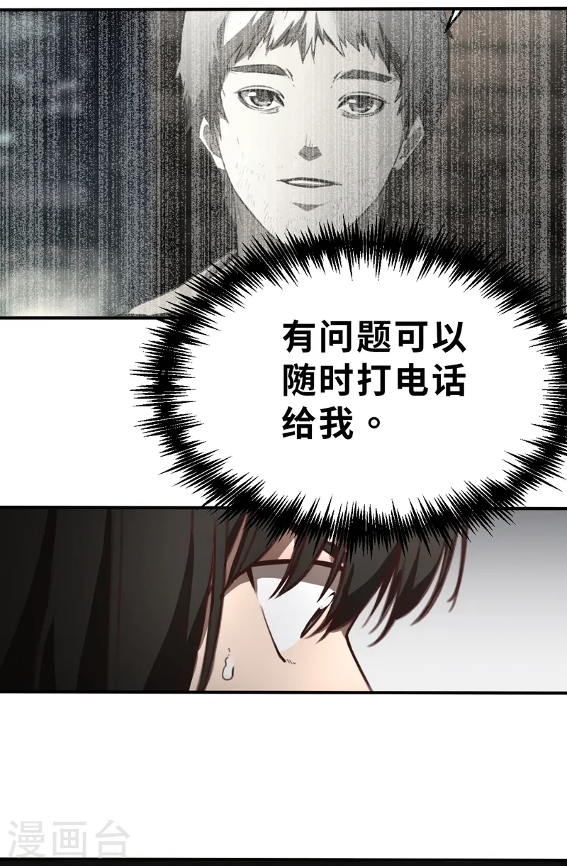 第7话（下） 认识了一个不得了的大叔2