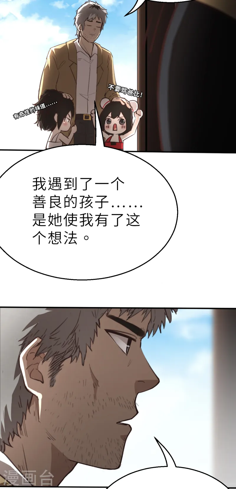 第7话（下） 认识了一个不得了的大叔21