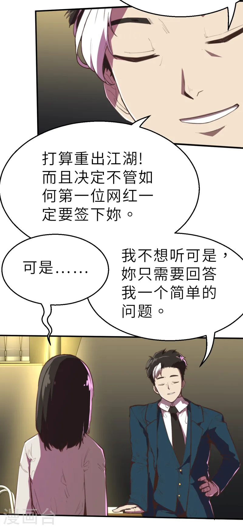 第10话（下） 想红吗？1