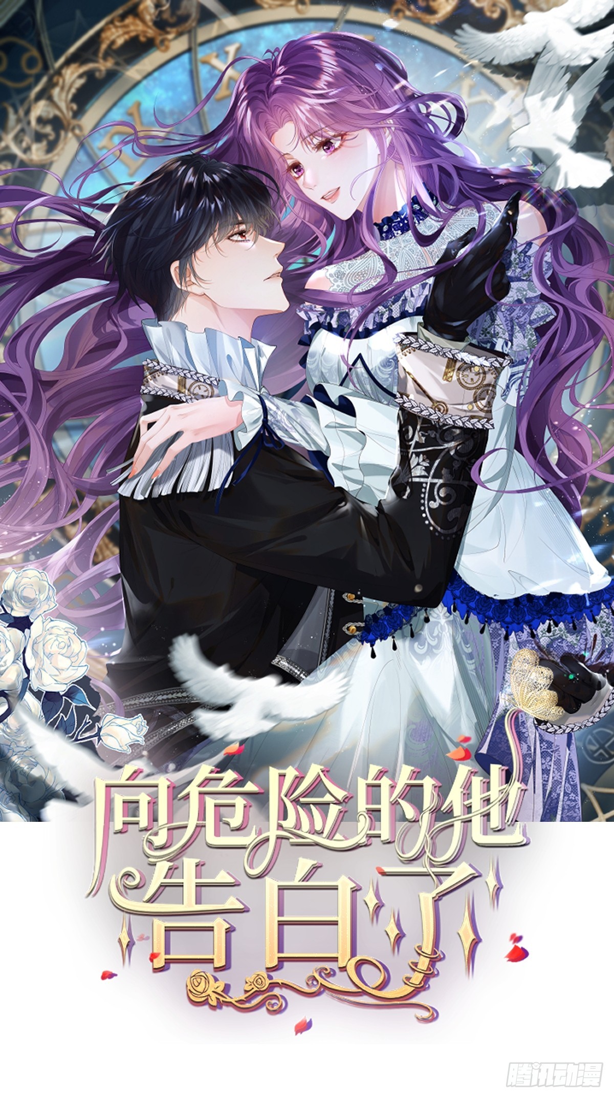 04喜欢公爵会很惨0