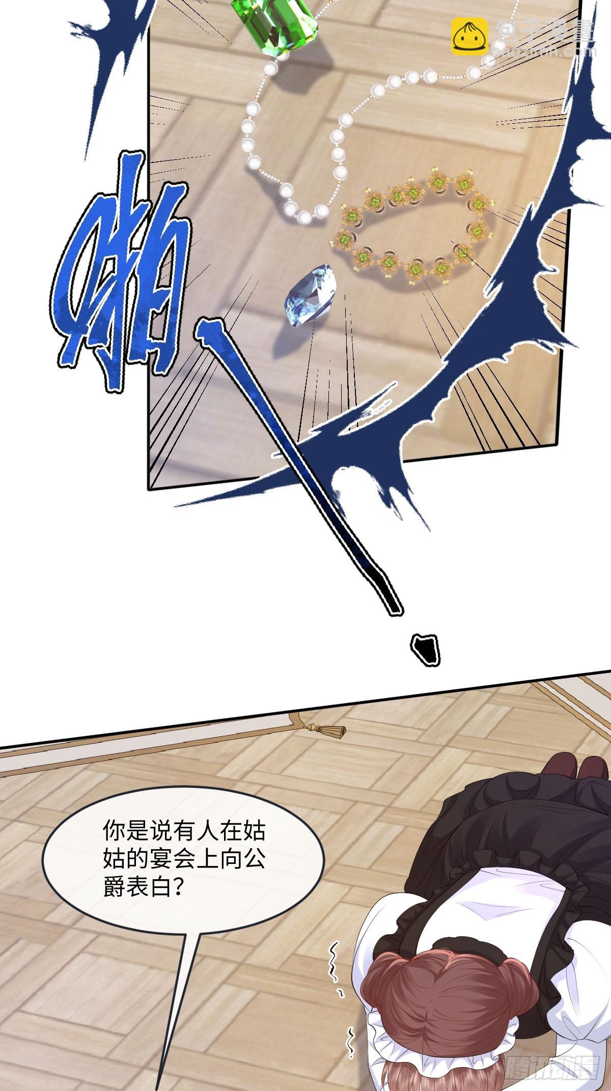 04喜欢公爵会很惨28