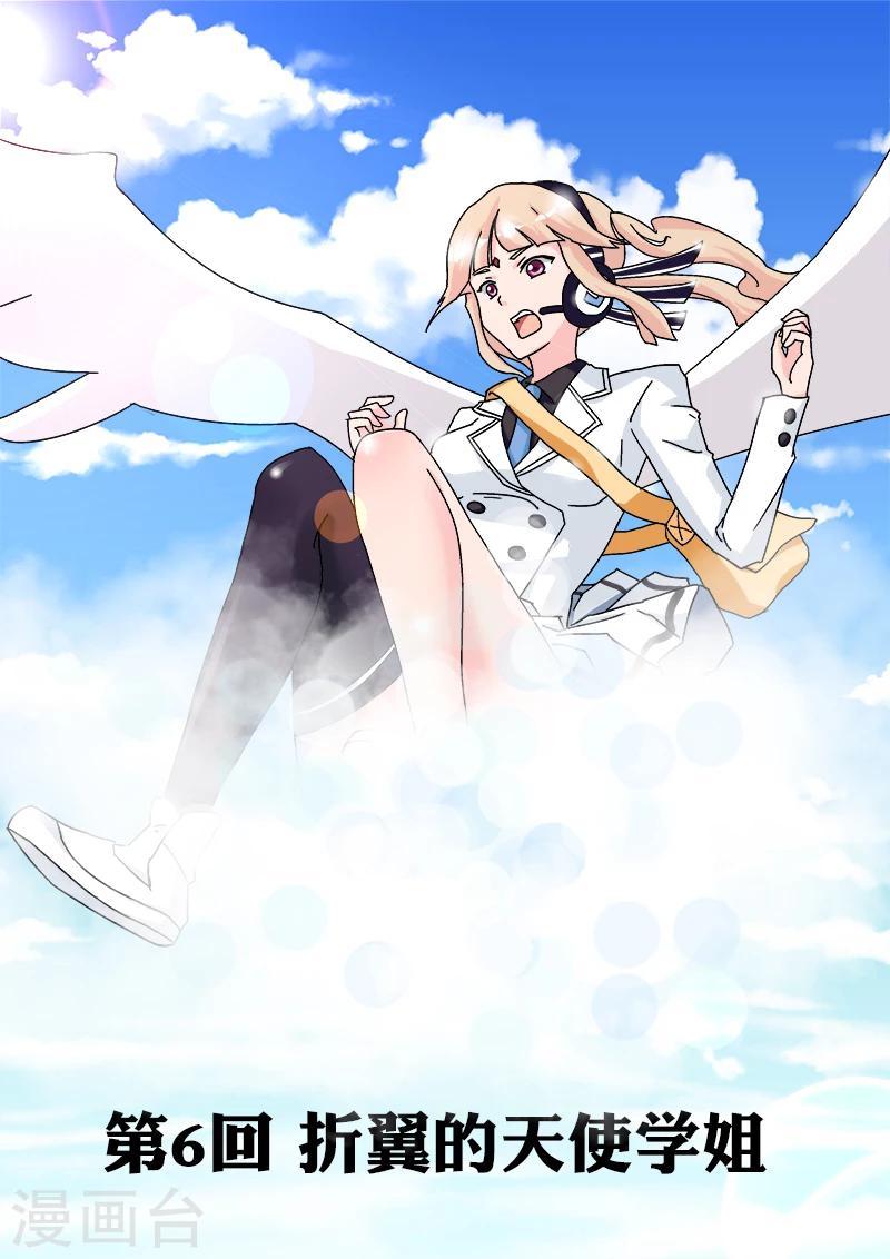 第6话 折翼的天使学姐0