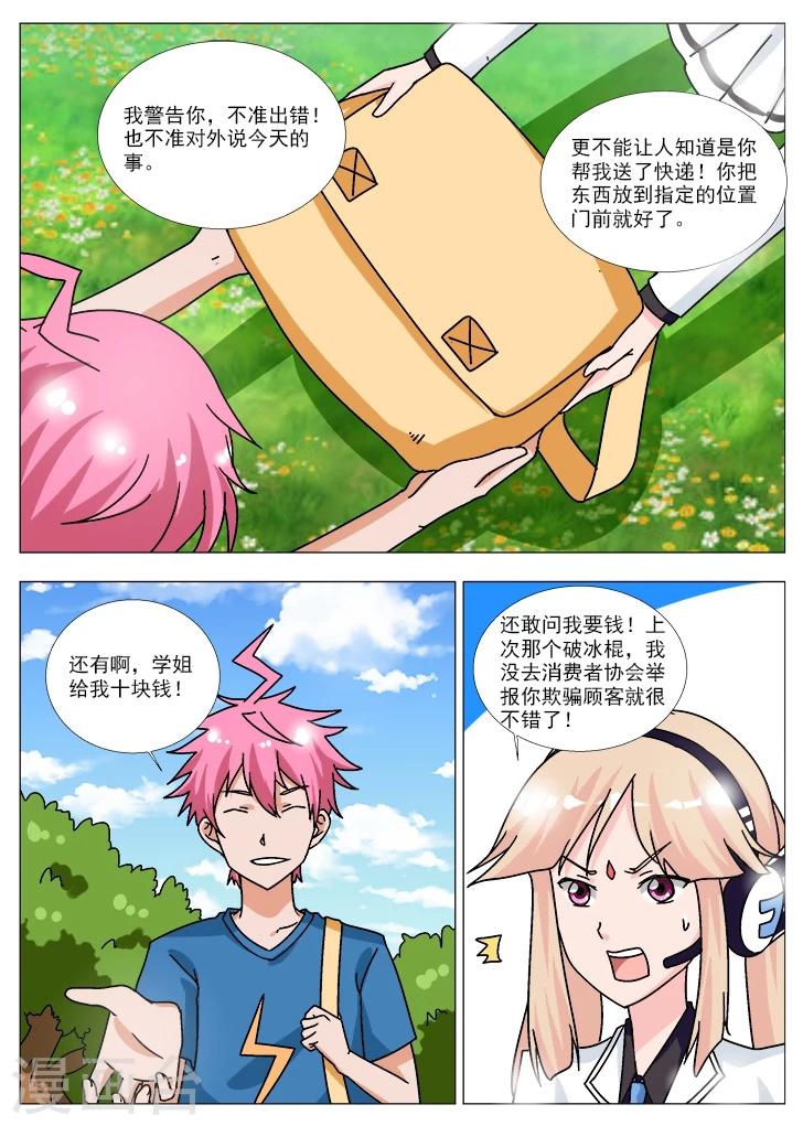 第6话 折翼的天使学姐6