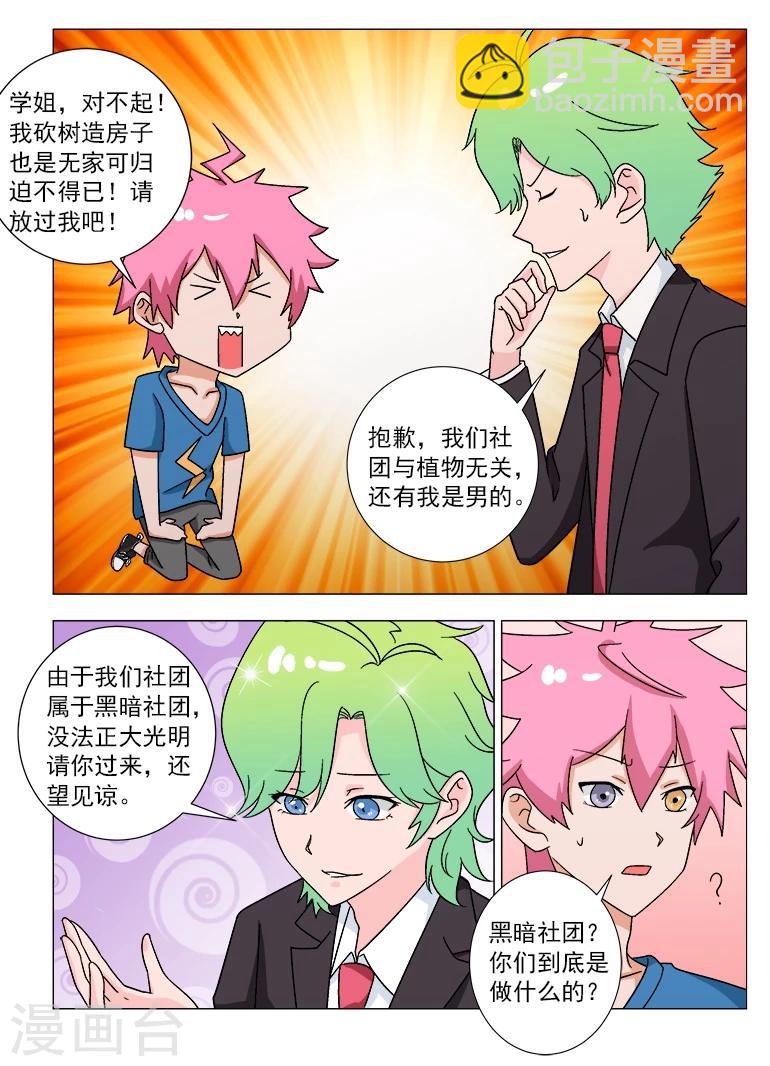第13话 黑暗社团？！7