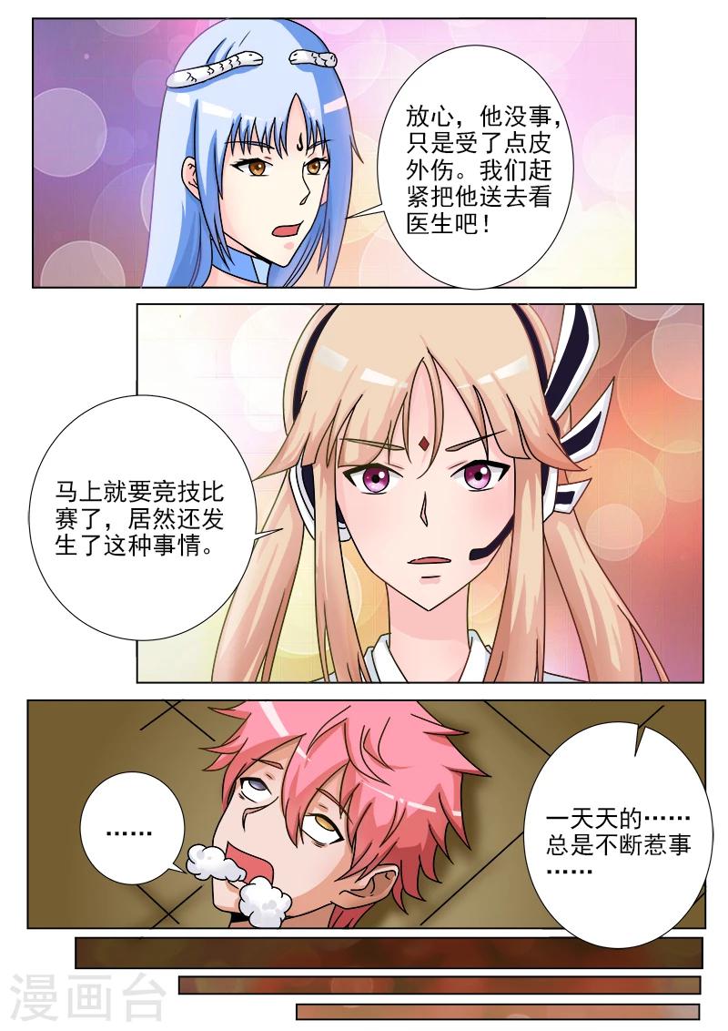第21话 新同学2