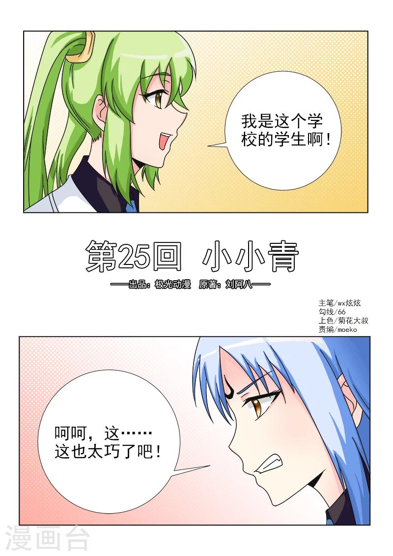 第25话 小小青0