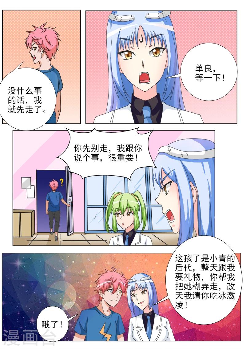 第25话 小小青2