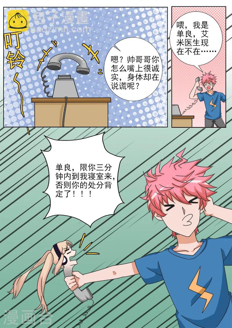 第25话 小小青5