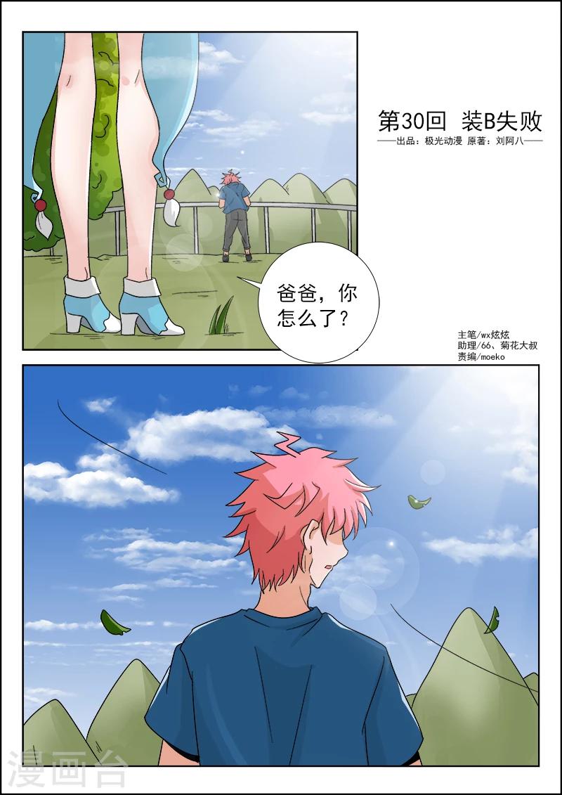 第30话 装b失败0