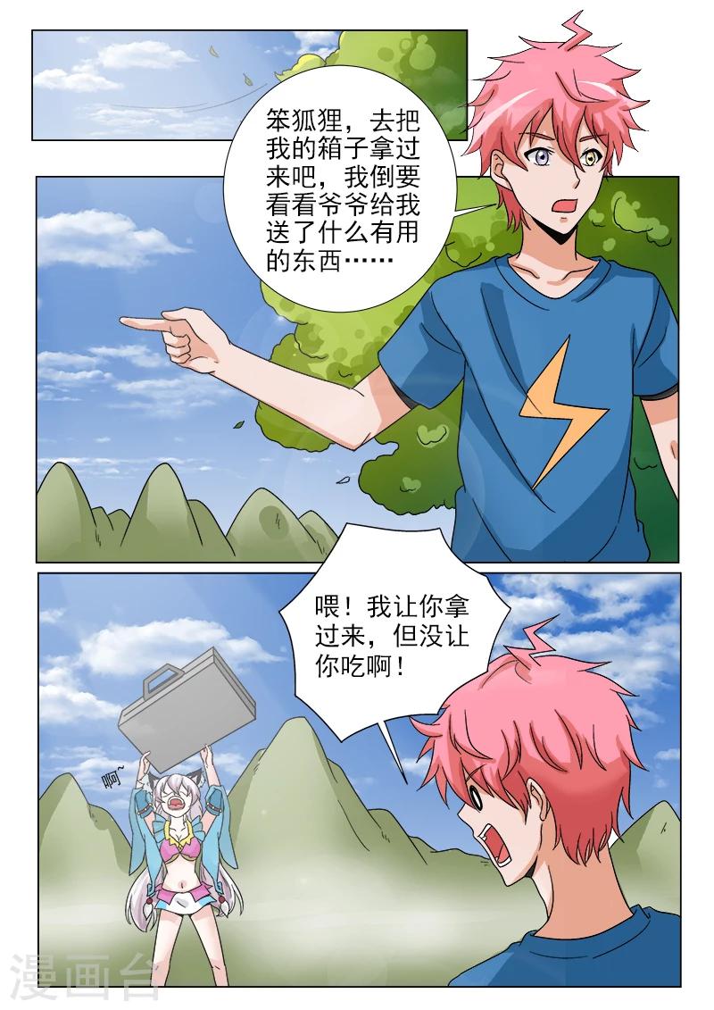 第30话 装b失败3