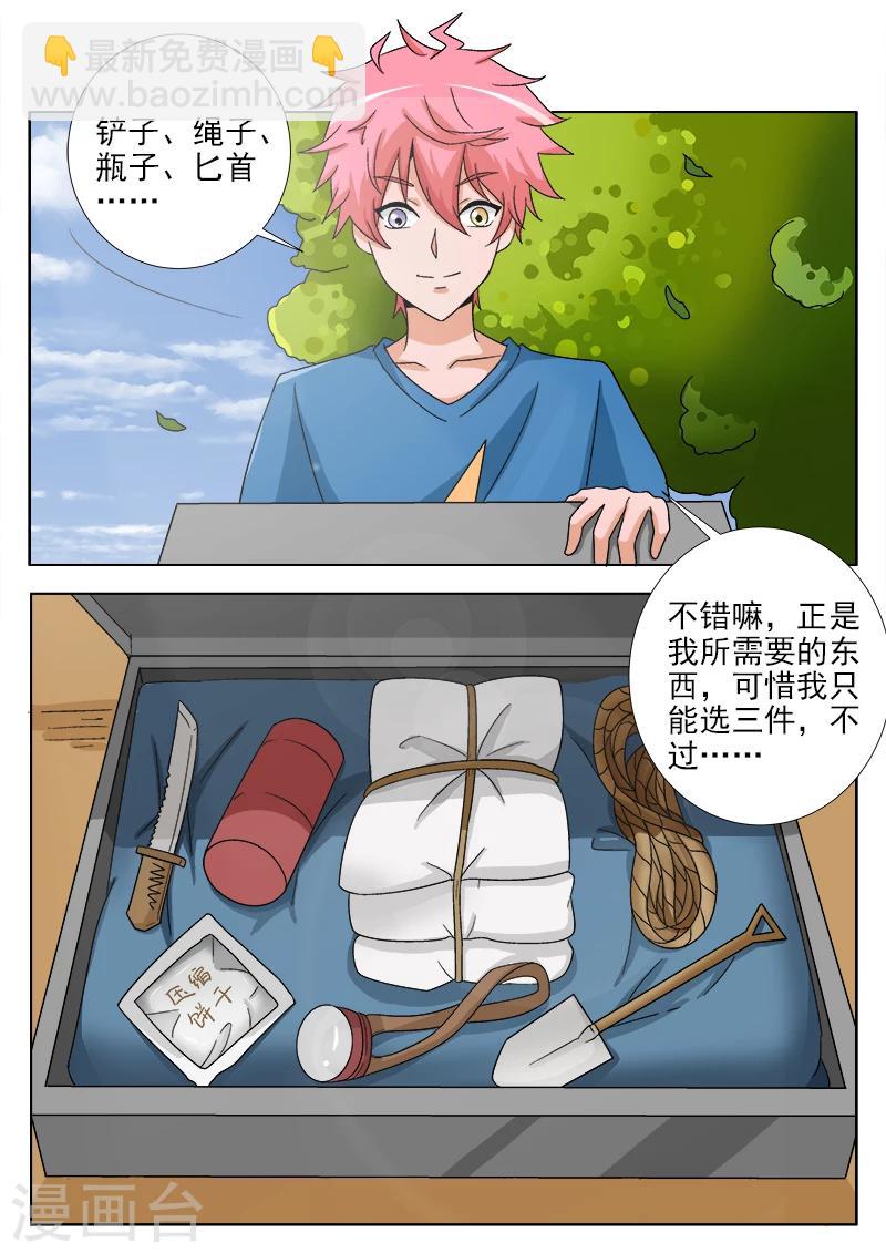 第30话 装b失败4