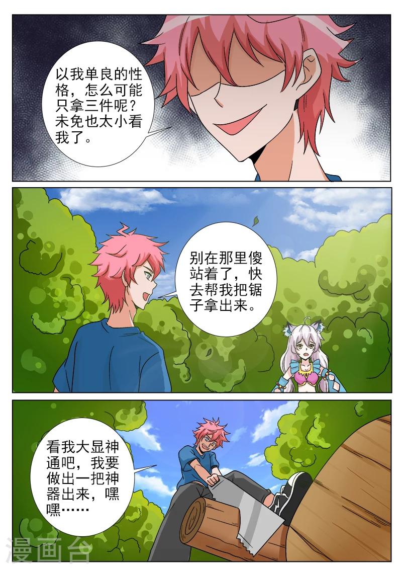 第30话 装b失败5