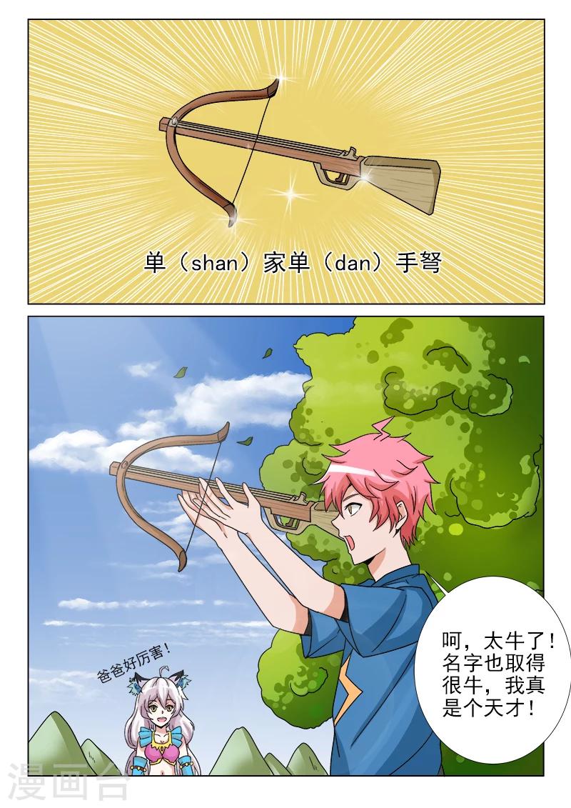 第30话 装b失败6