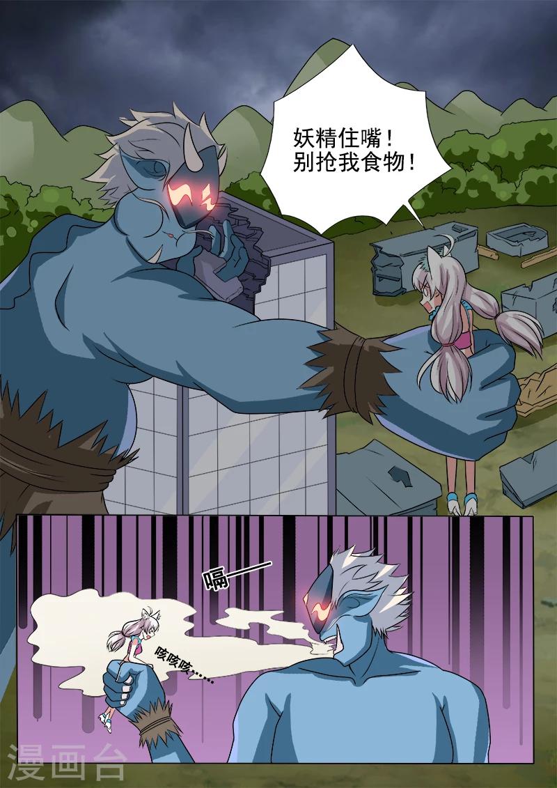 第41话 吃货之争2