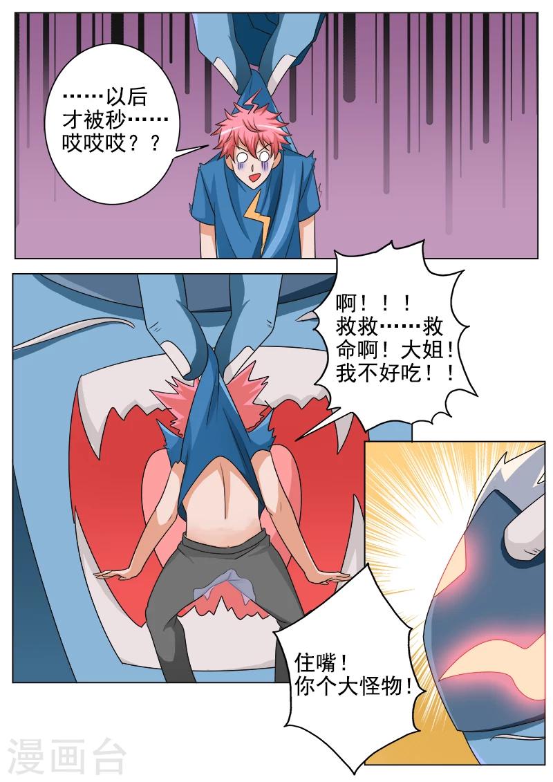 第48话 尼古拉斯的变身6