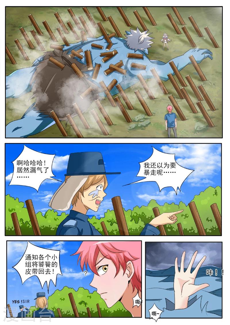 第50话 饕餮的真身3