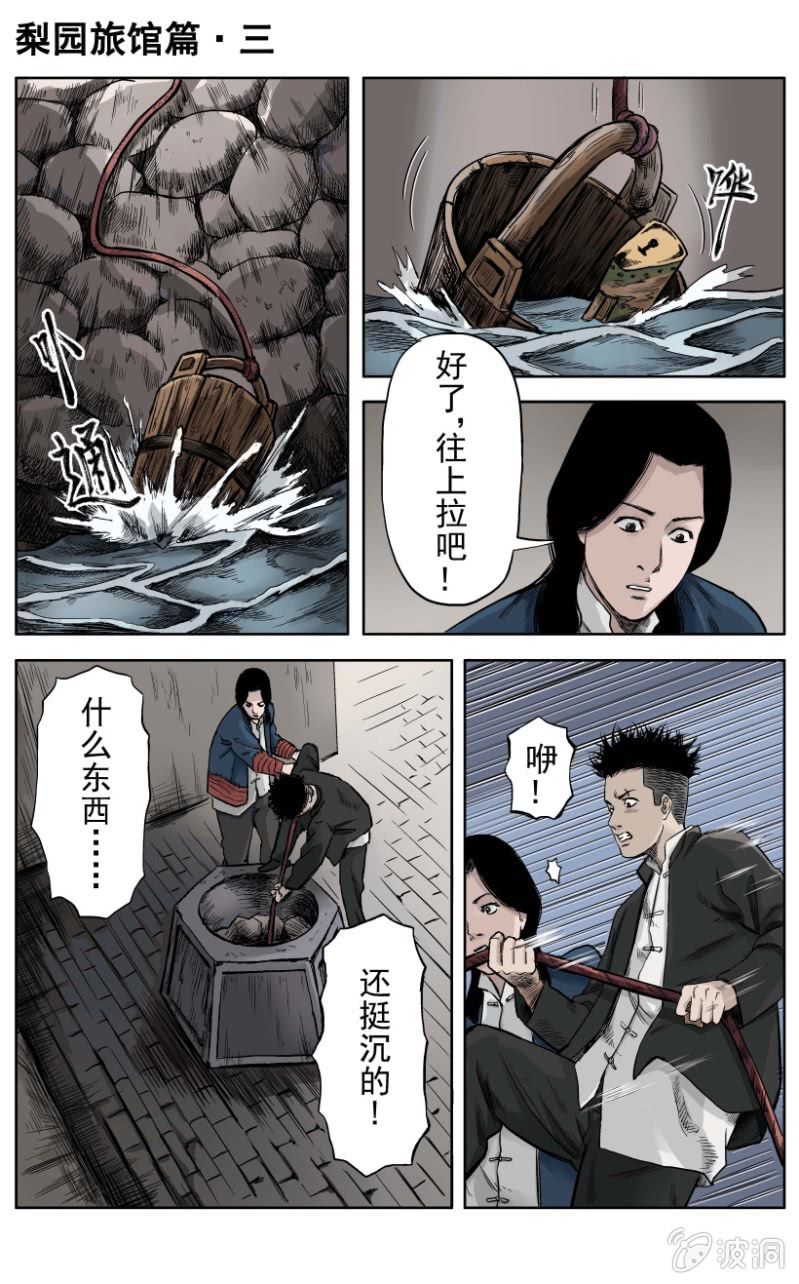 梨园旅馆篇 • 30