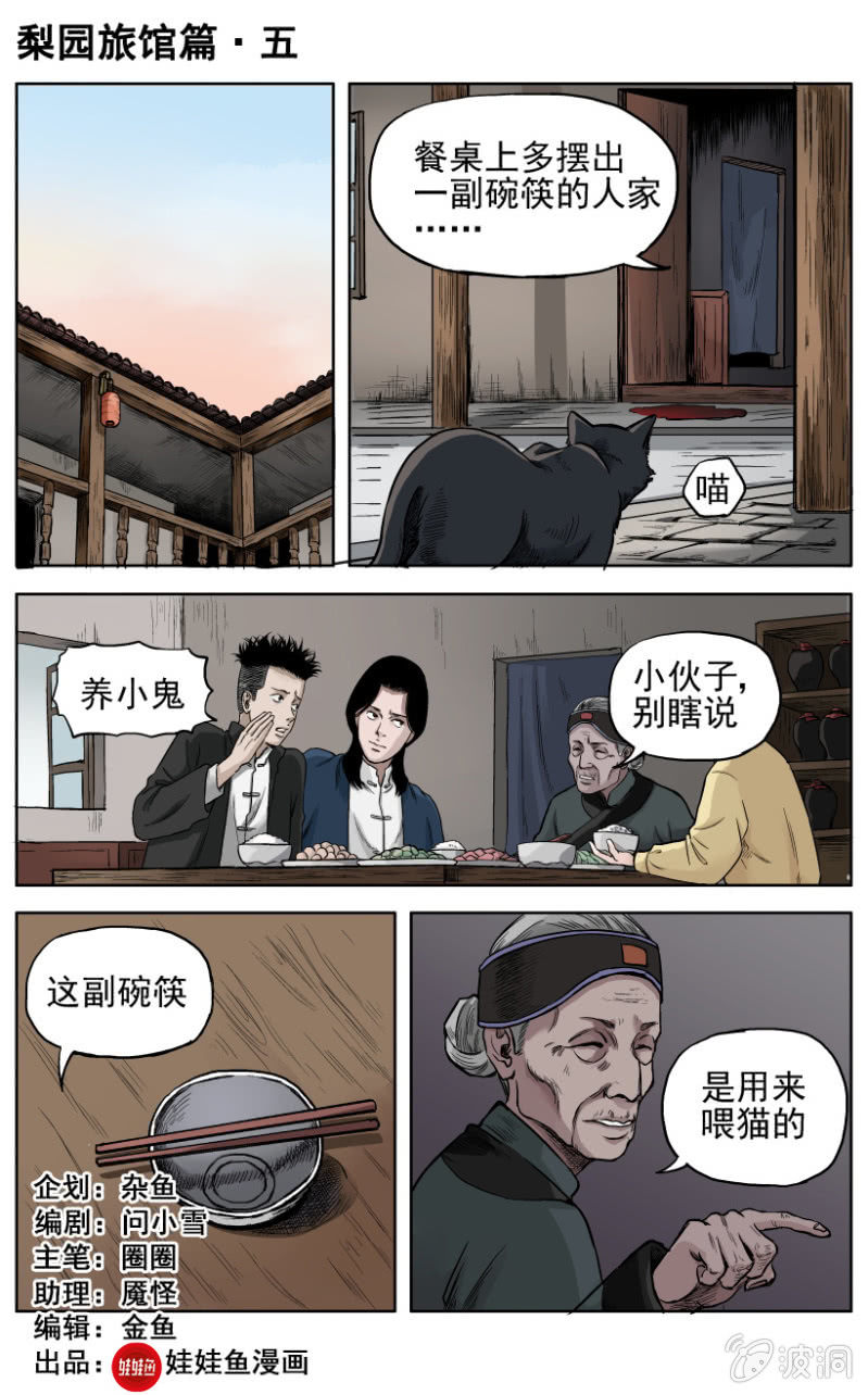 梨园旅馆篇 • 50