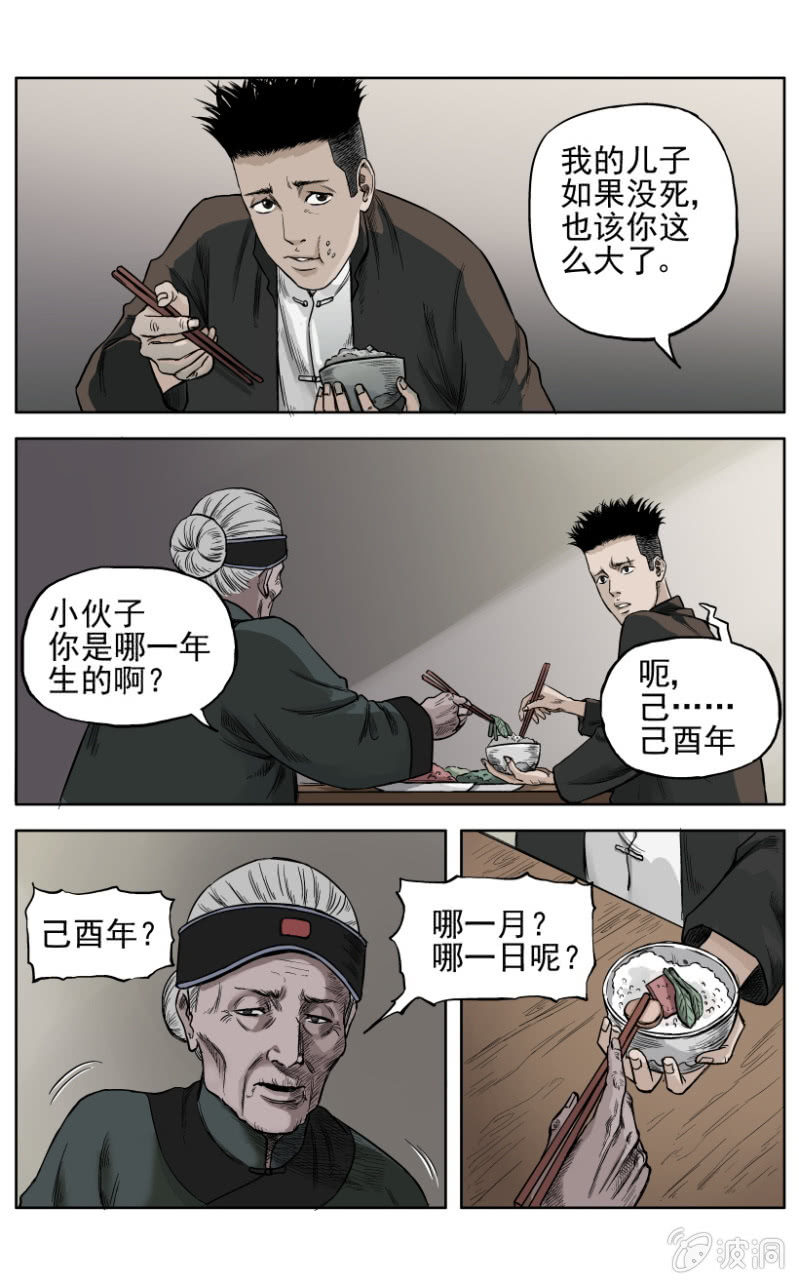 梨园旅馆篇 • 54