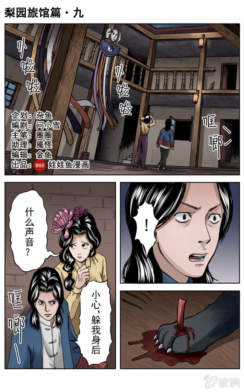 梨园旅馆篇 ▪ 90