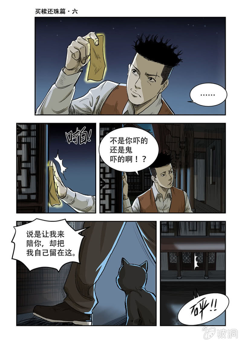 买椟还珠篇·六0