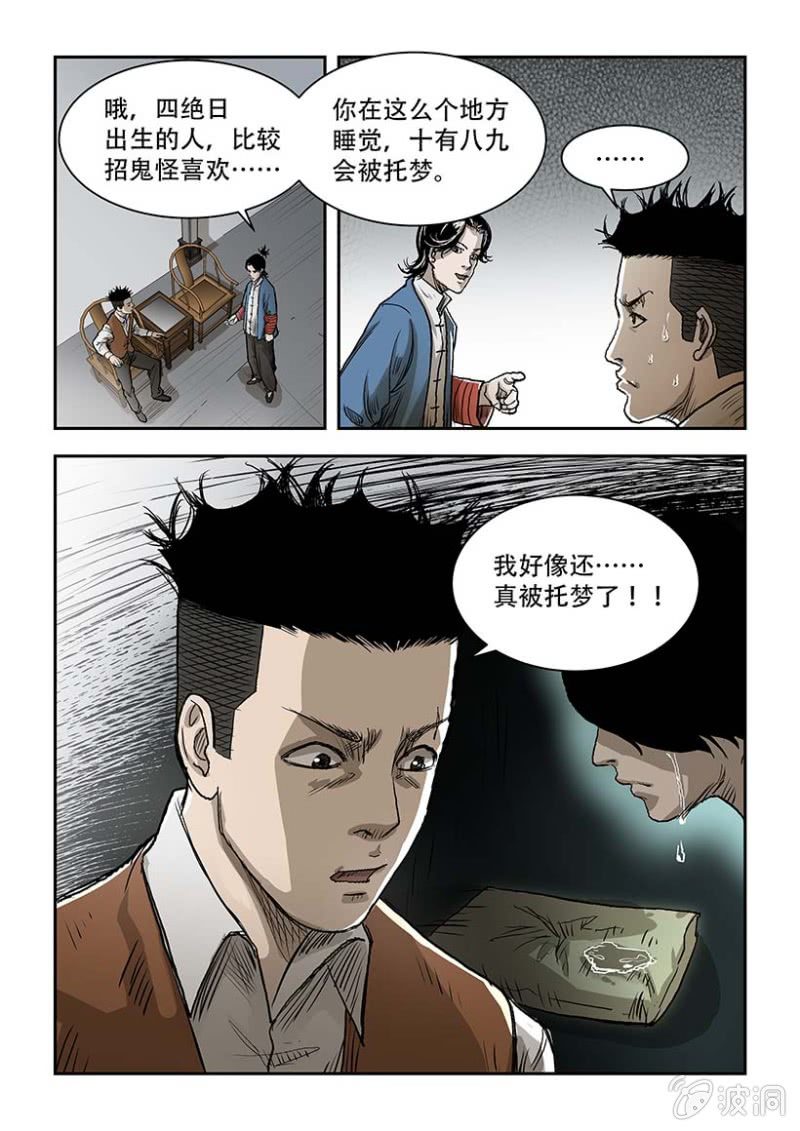 买椟还珠篇·六8