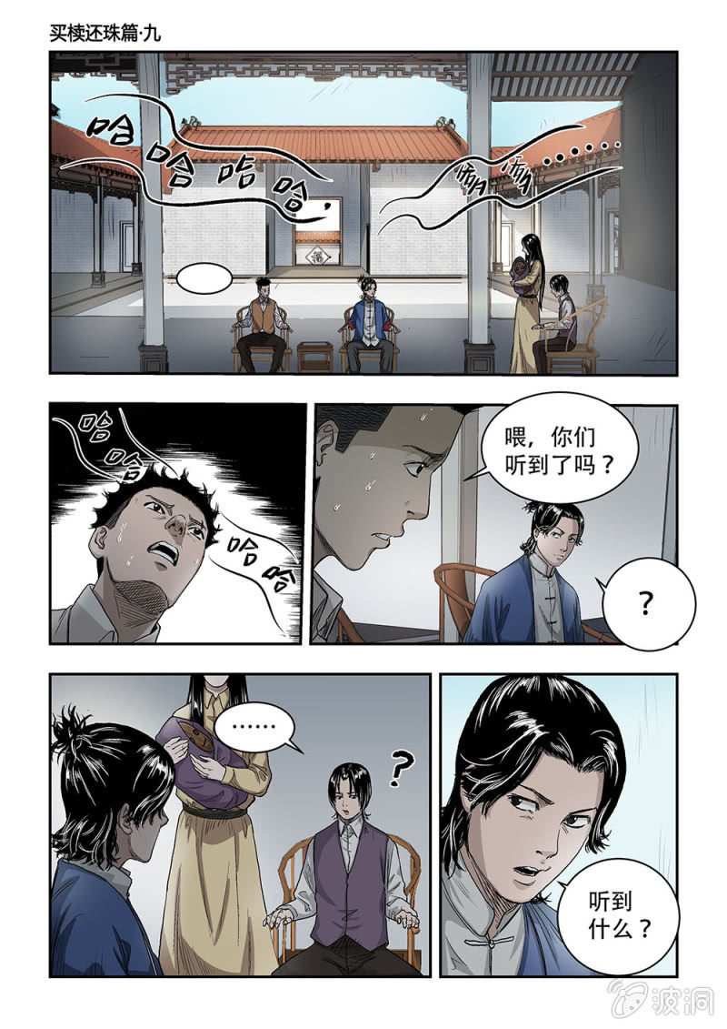 买椟还珠篇·九0