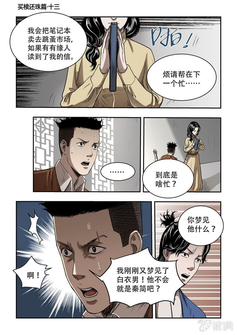 买椟还珠篇·十三0